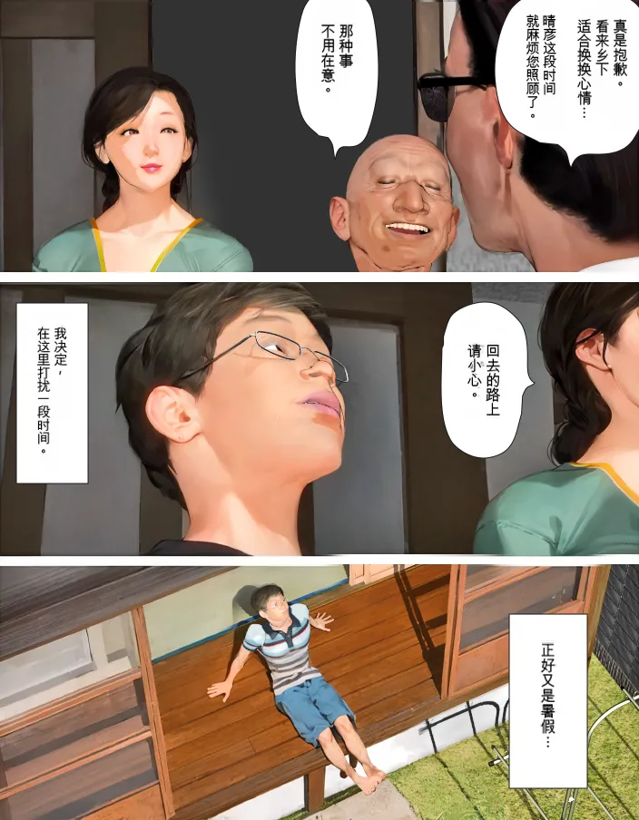 Kyou no Misako-san  2025-B page 3 full