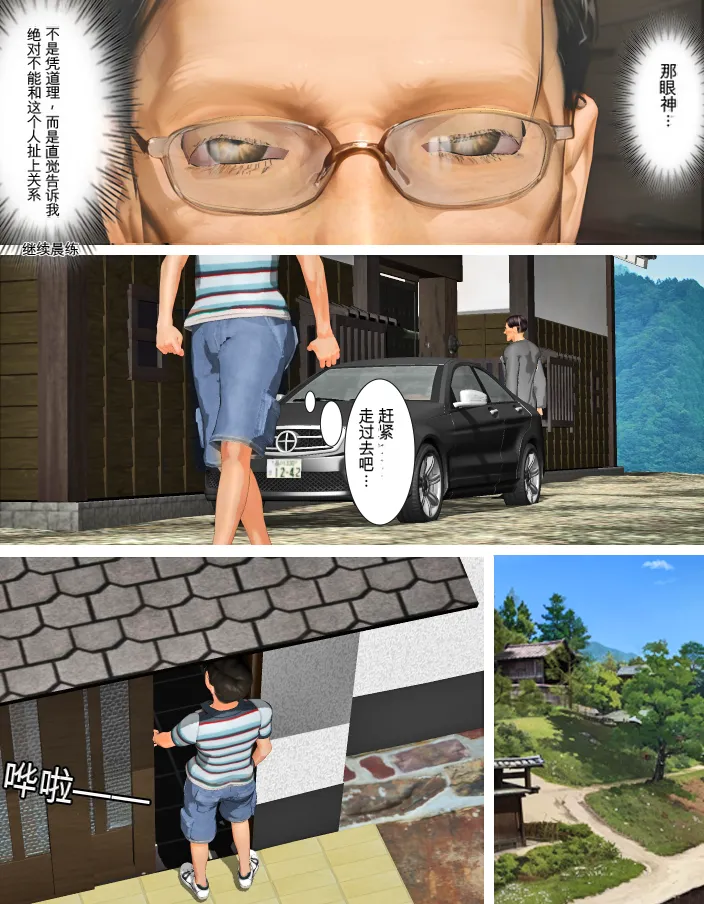 Kyou no Misako-san  2025-B page 7 full