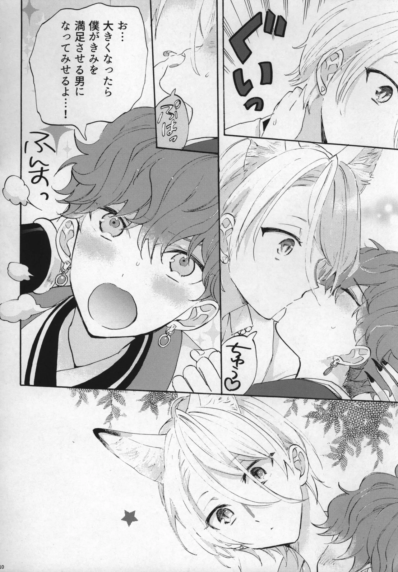 おれのかわいいヒロくんがこんなにカッコよくなるわけがない！ page 9 full