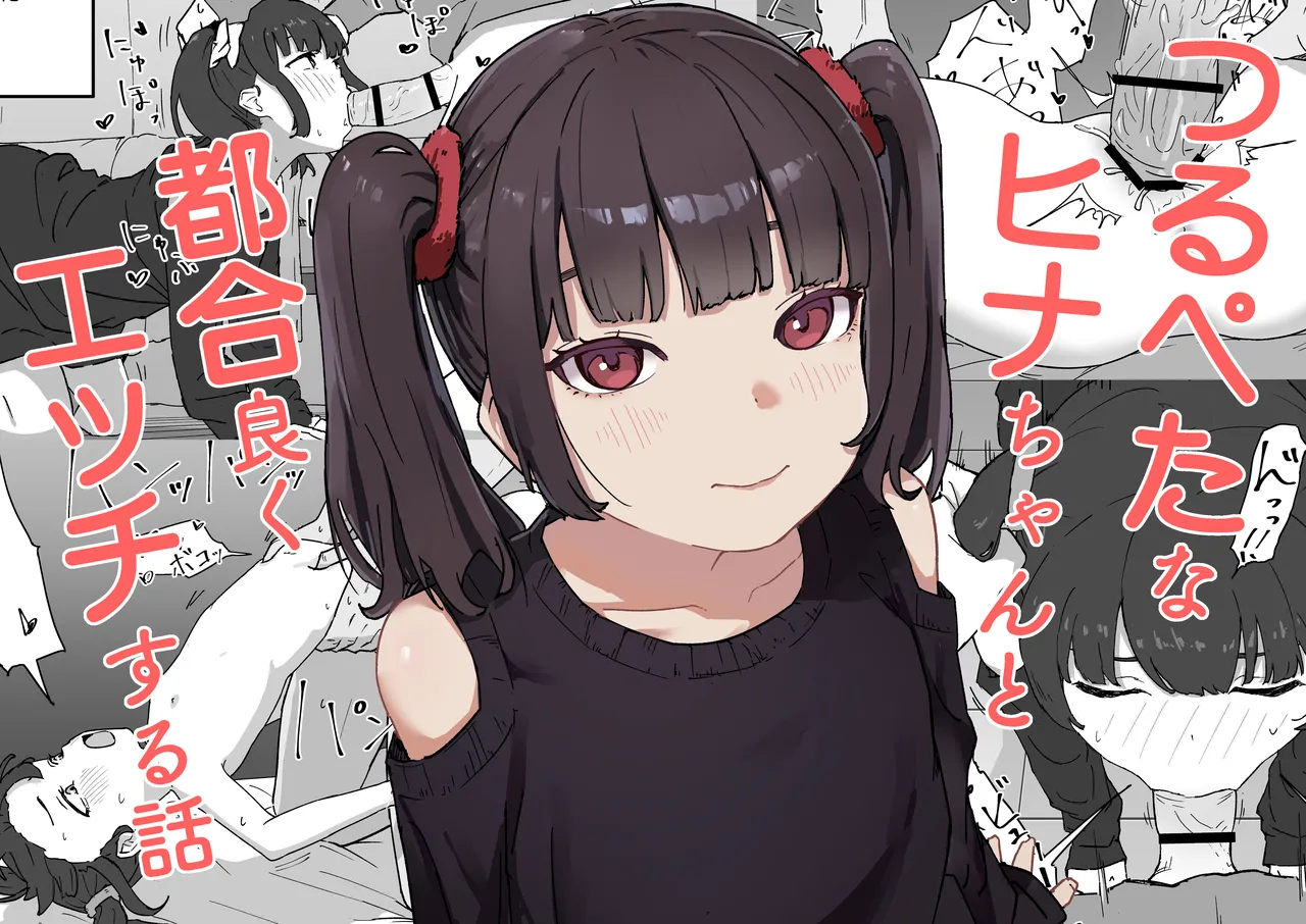 Tsurupeta na Hina-chan to Tsugou Yoku Ecchi suru Hanashi page 1 full