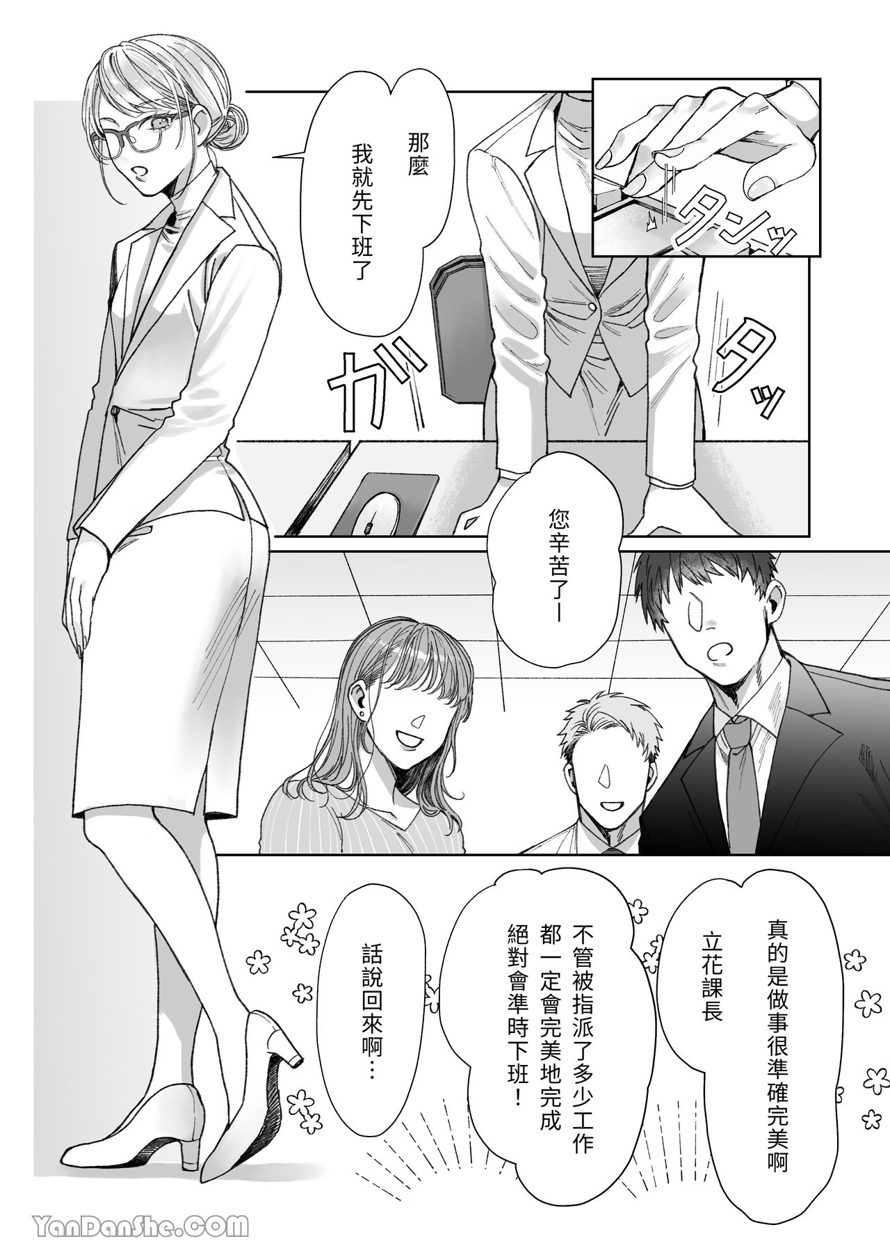 【丹下】立花家的性生活～妻子受不了丈夫如此可愛！～ page 4 full