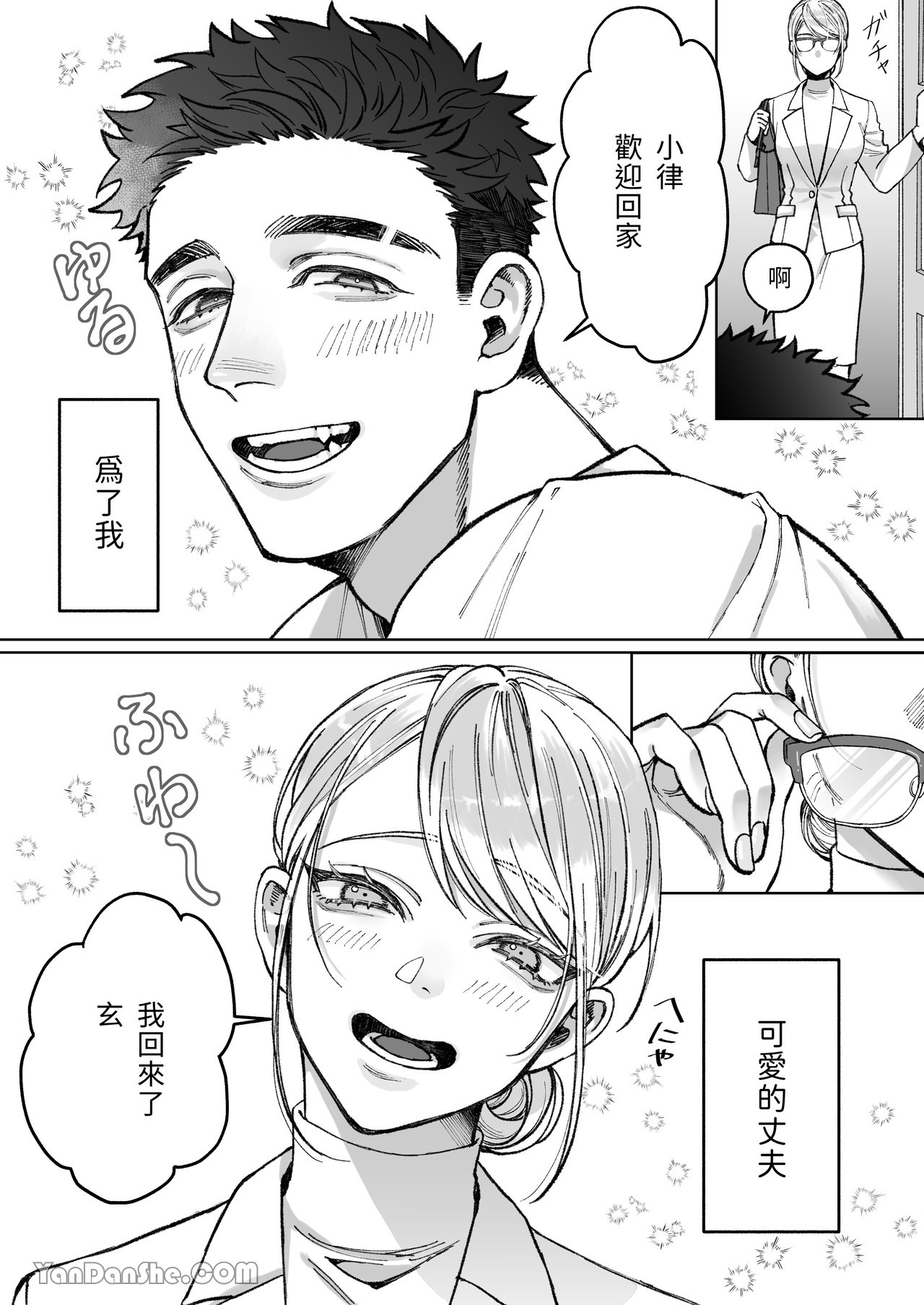【丹下】立花家的性生活～妻子受不了丈夫如此可愛！～ page 7 full