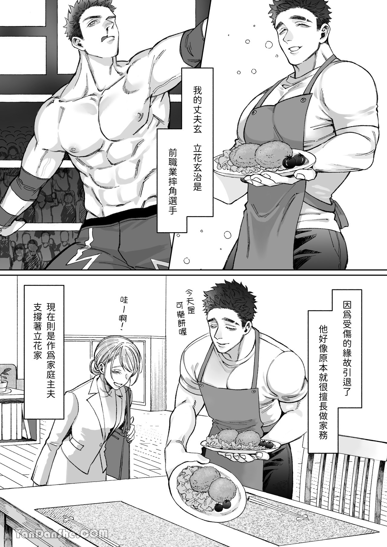 【丹下】立花家的性生活～妻子受不了丈夫如此可愛！～ page 8 full