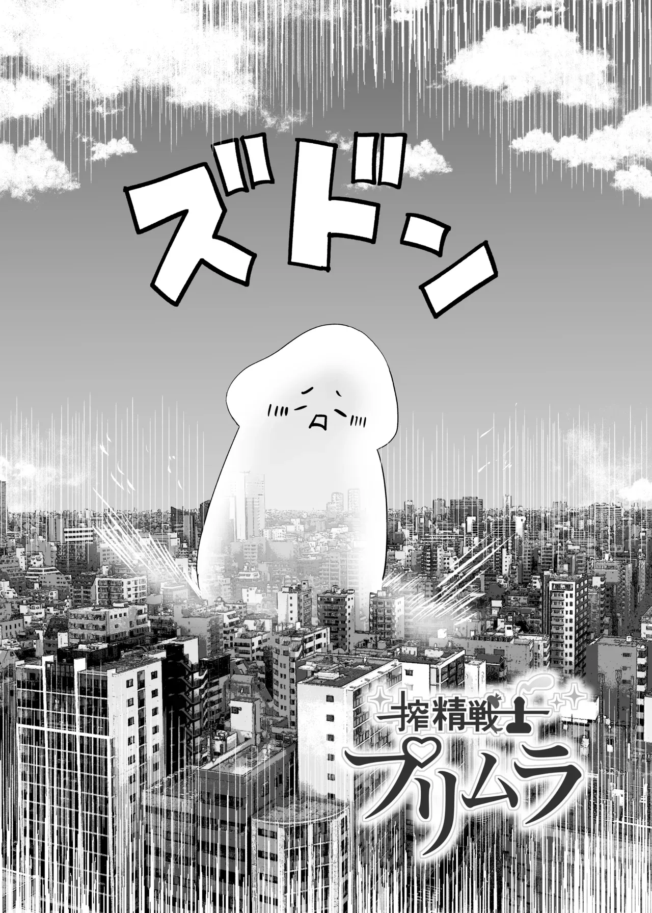 Sakusei Senshi Primula | 榨精战士普利姆拉 page 4 full