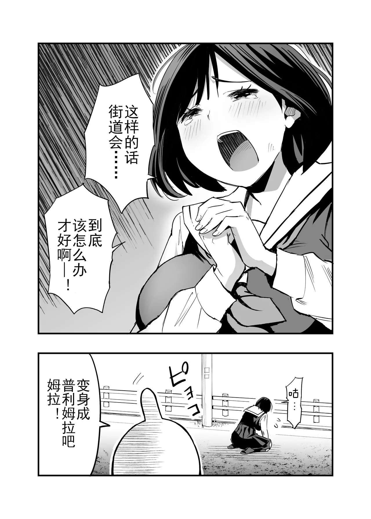 Sakusei Senshi Primula | 榨精战士普利姆拉 page 8 full