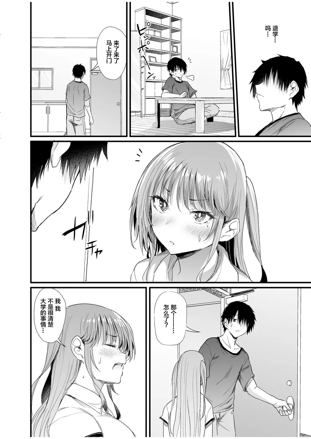 Osananajimi wa kanrinin ~watashi no karada ni kyōmi nai ndesho?~ page 10 full