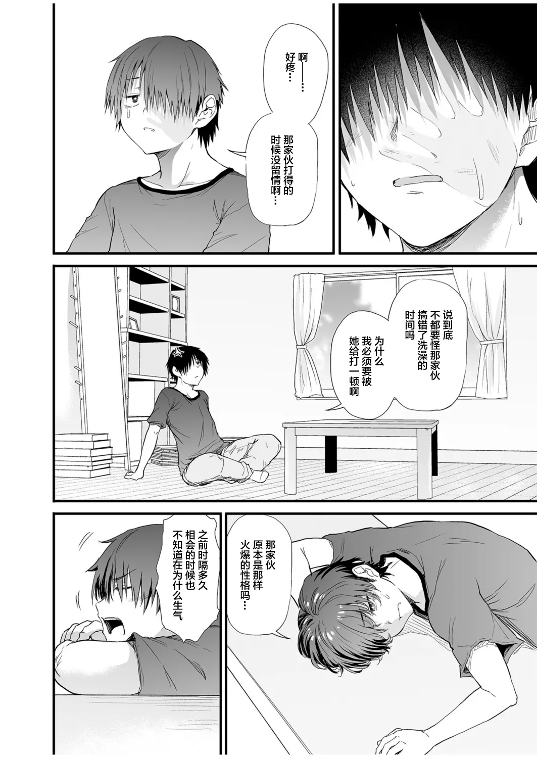 Osananajimi wa kanrinin ~watashi no karada ni kyōmi nai ndesho?~ page 4 full