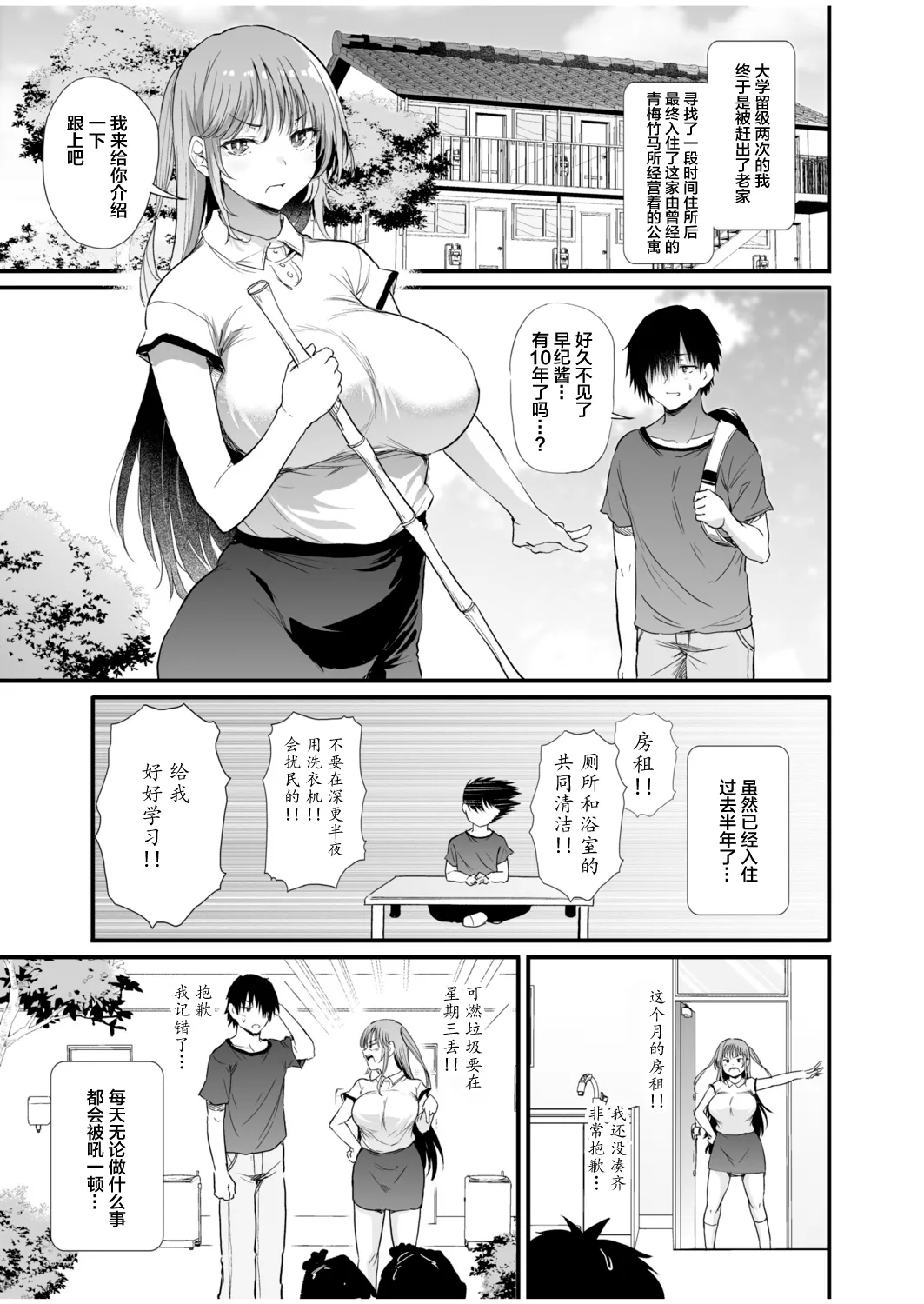 Osananajimi wa kanrinin ~watashi no karada ni kyōmi nai ndesho?~ page 5 full