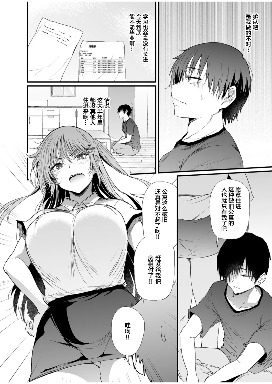 Osananajimi wa kanrinin ~watashi no karada ni kyōmi nai ndesho?~ page 8 full