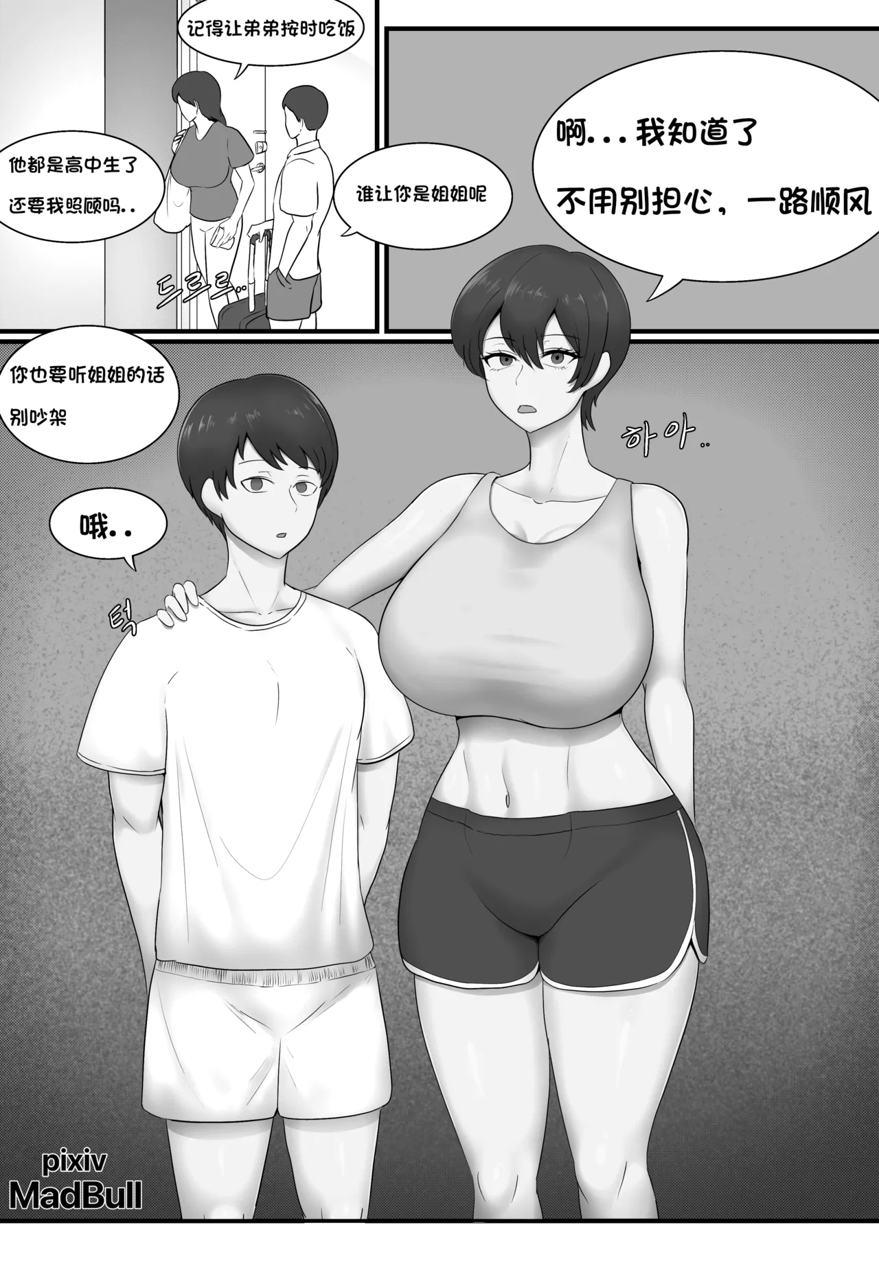 和睦的姐弟 （个人汉化） page 1 full