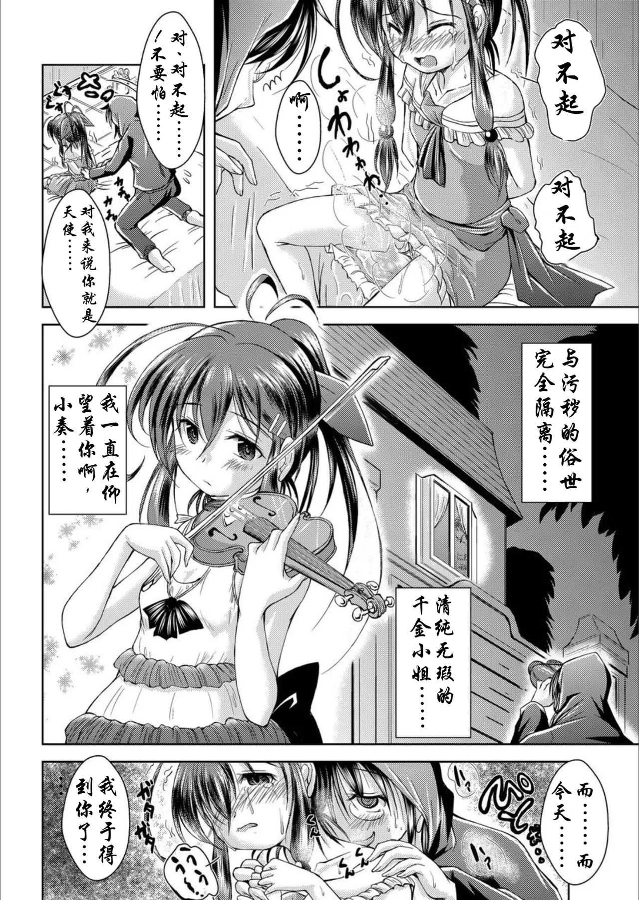 Funde morashite | 把我踩到失禁吧 （chinese）（个人汉化 ） page 3 full