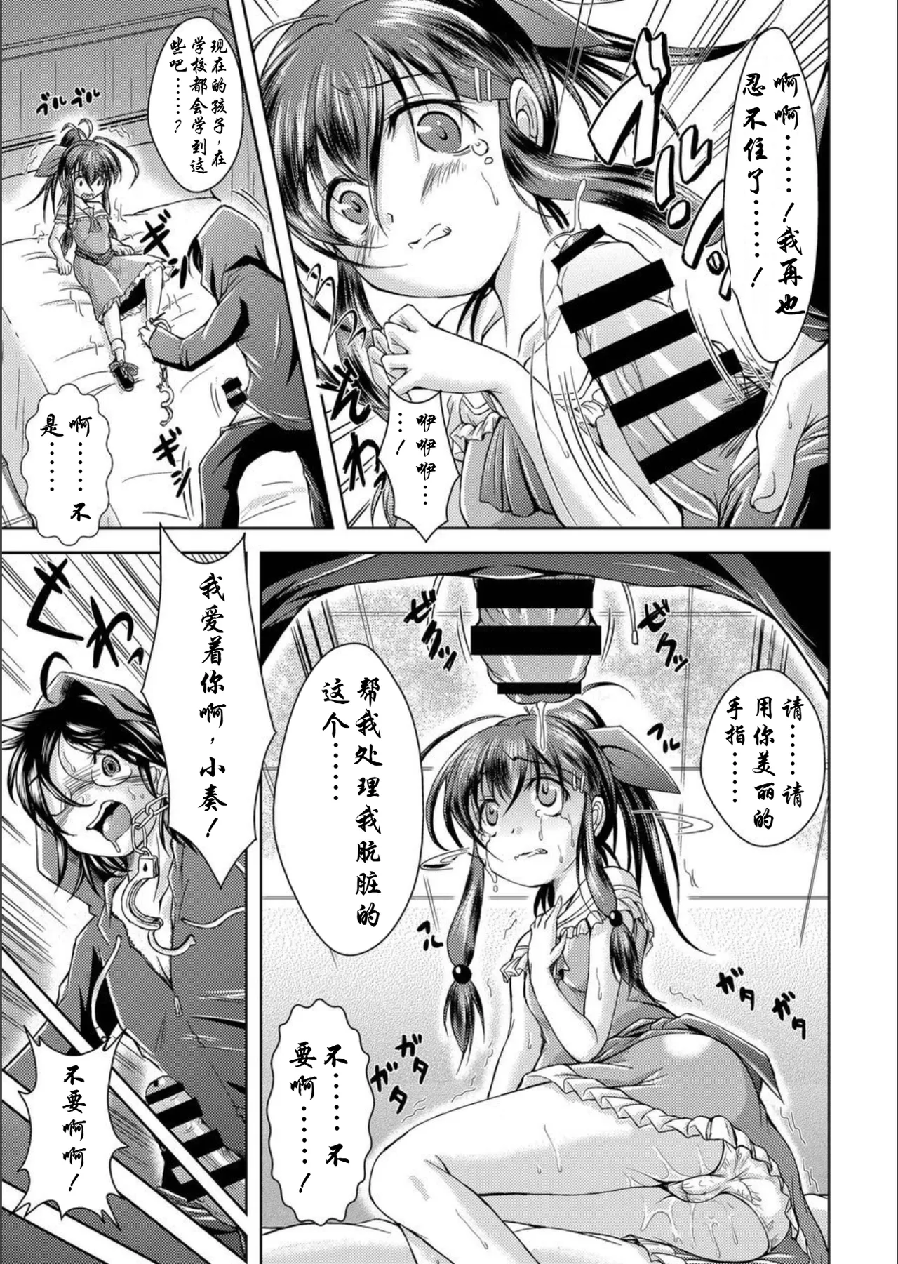 Funde morashite | 把我踩到失禁吧 （chinese）（个人汉化 ） page 4 full