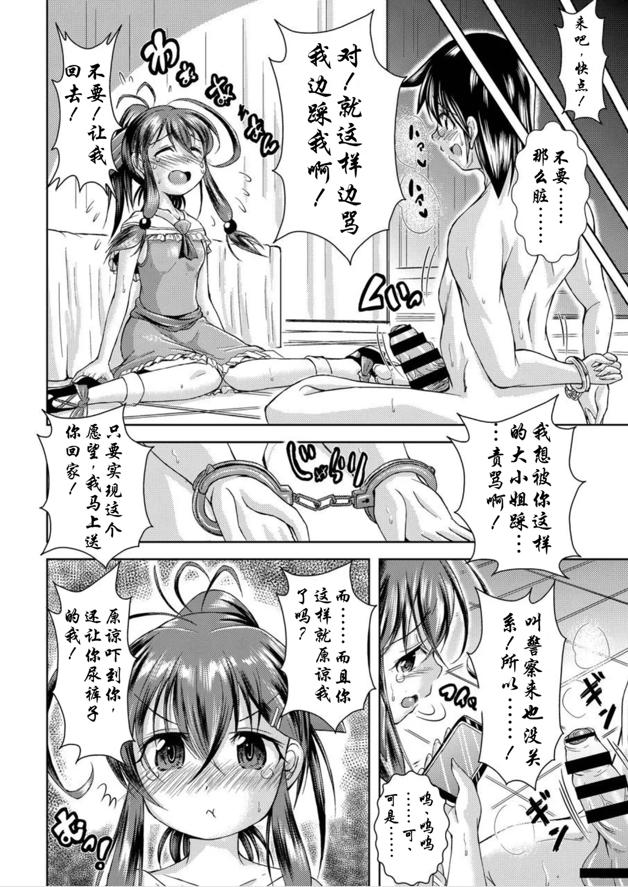 Funde morashite | 把我踩到失禁吧 （chinese）（个人汉化 ） page 5 full