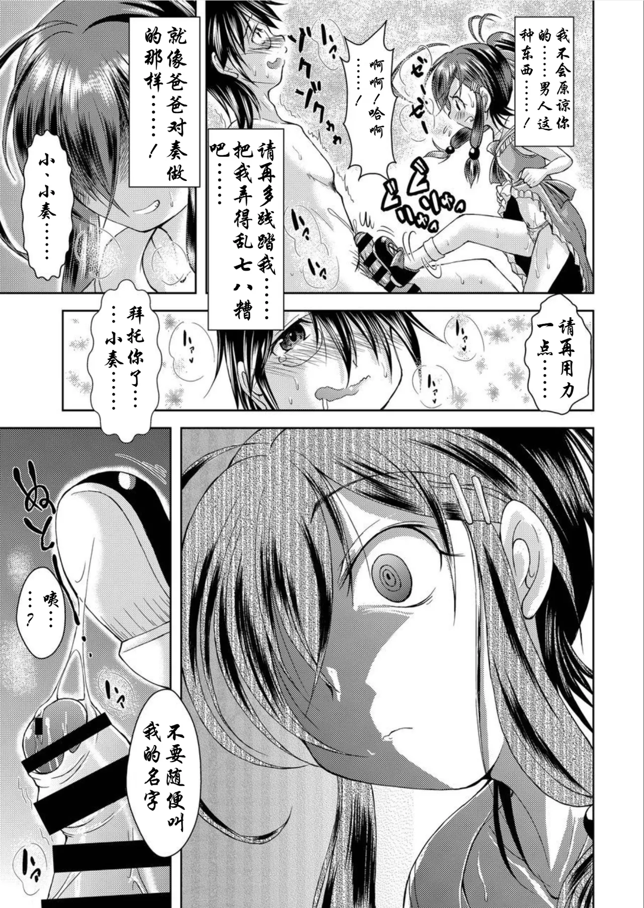 Funde morashite | 把我踩到失禁吧 （chinese）（个人汉化 ） page 8 full