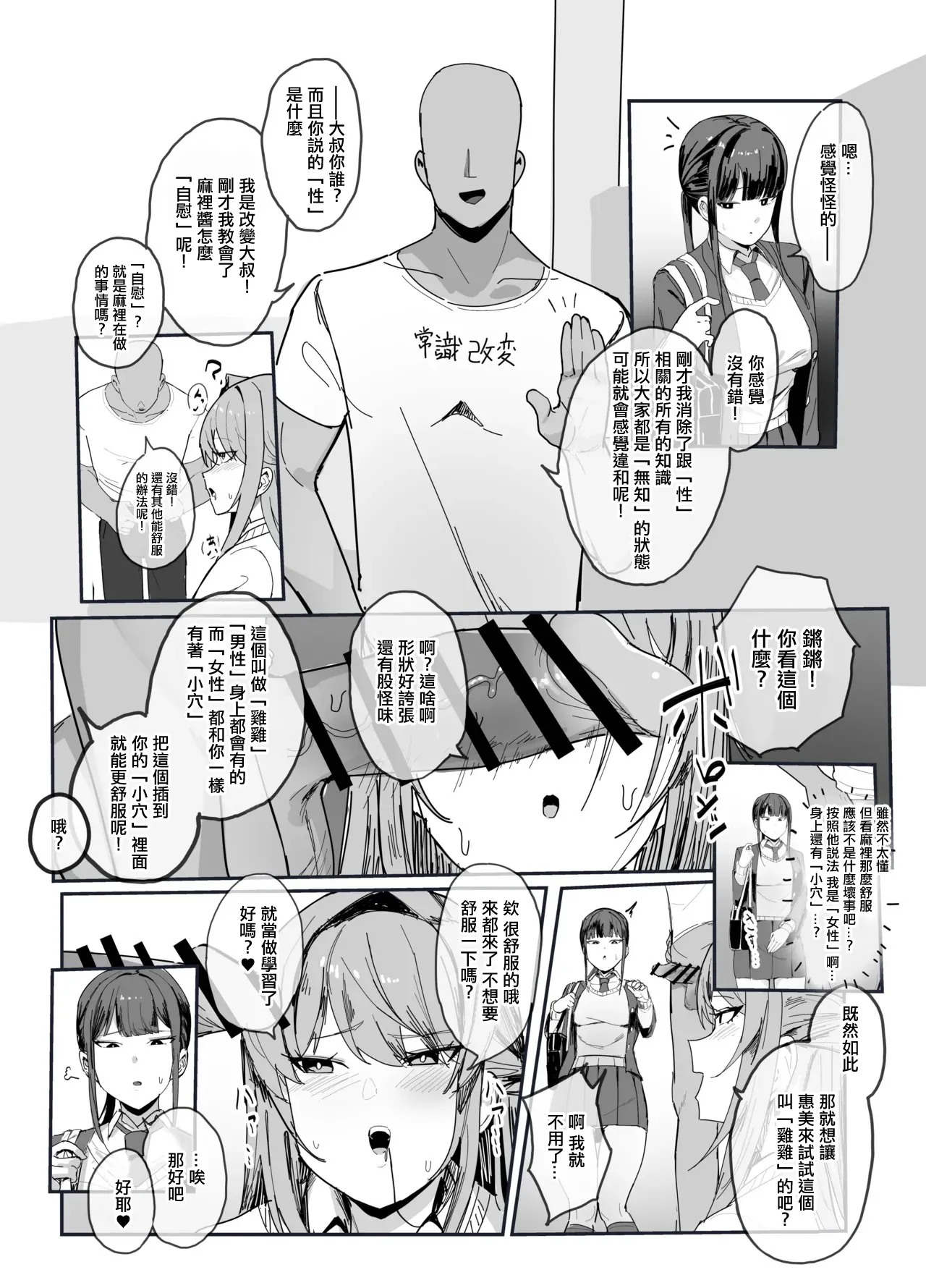 「性」に関する知識を無知にする改変 page 2 full