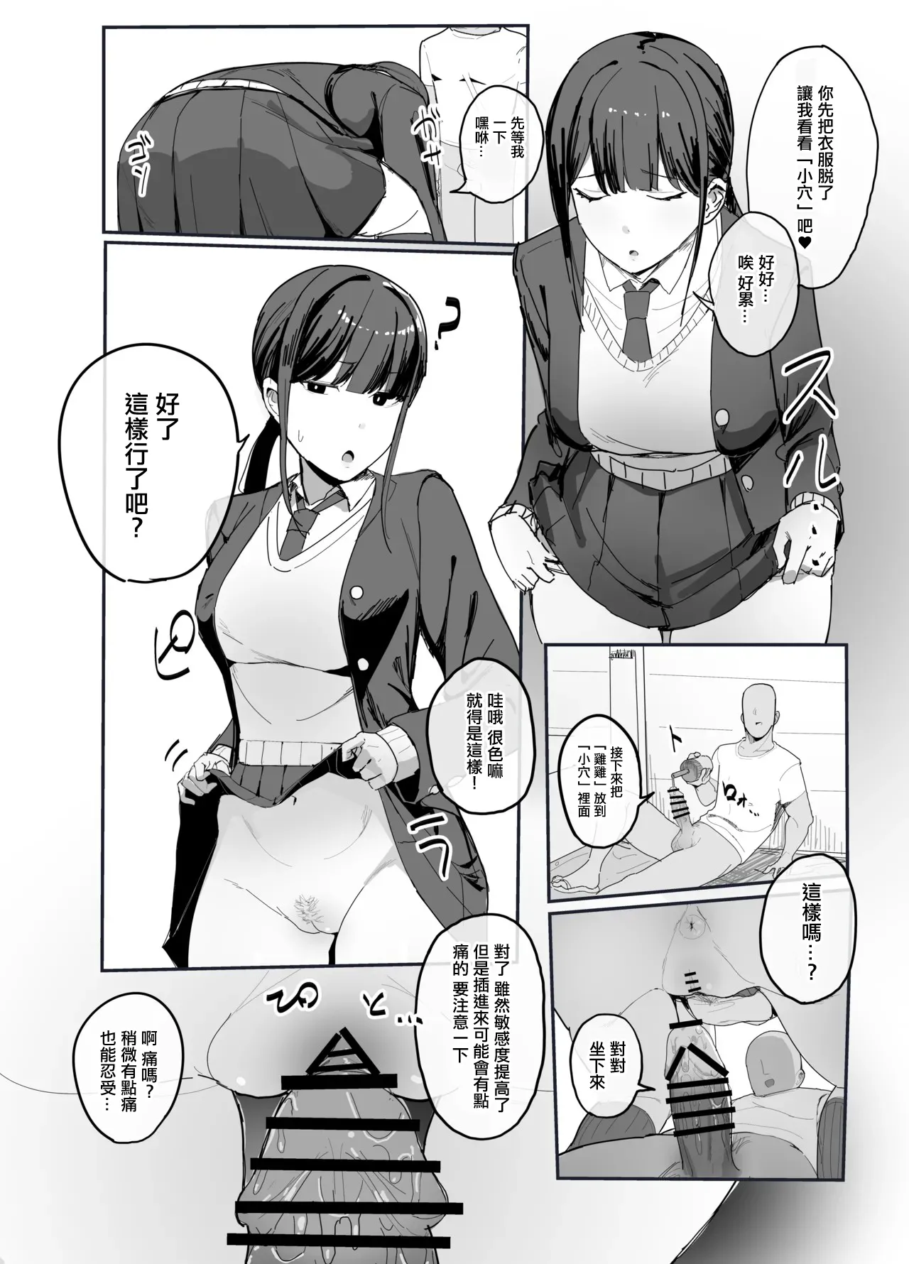 「性」に関する知識を無知にする改変 page 3 full