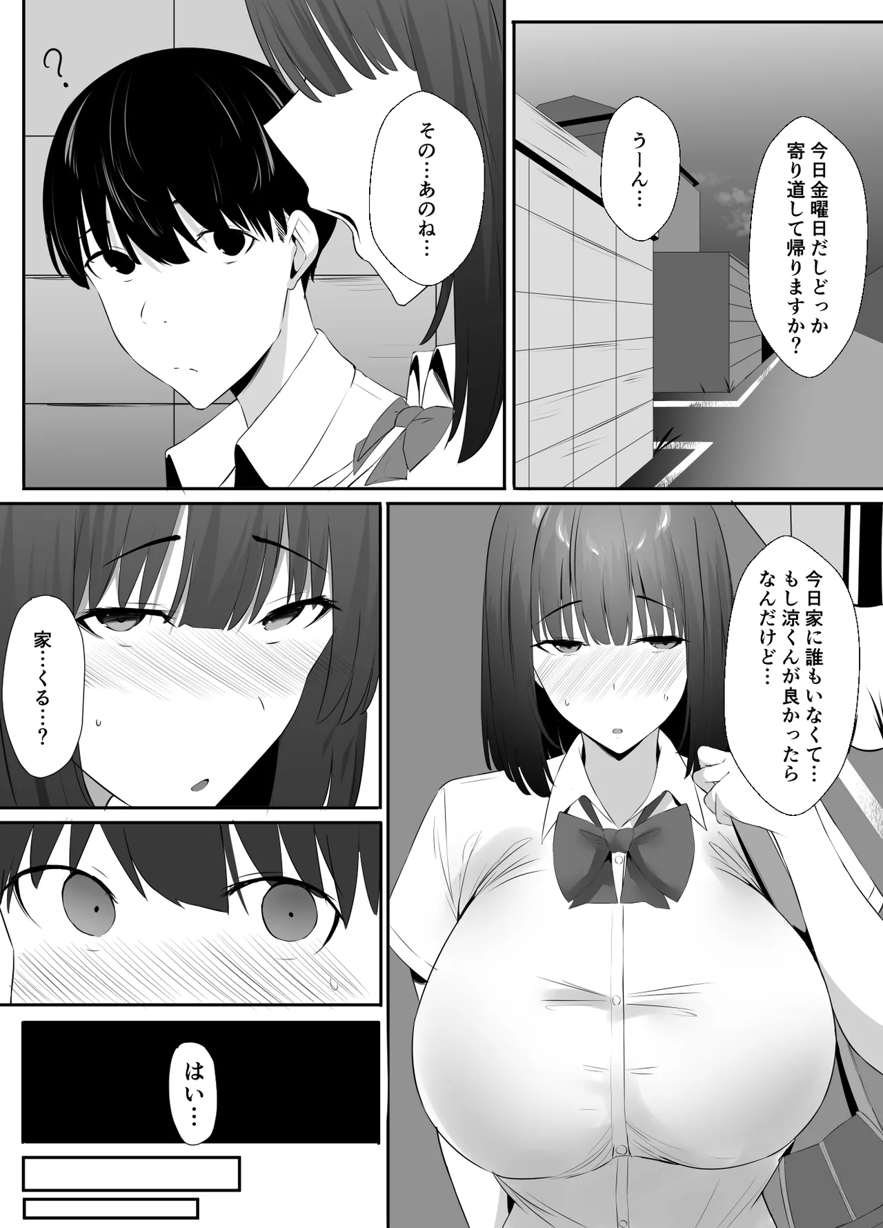 清楚系年上彼女 元カレに寝取られる。 page 10 full