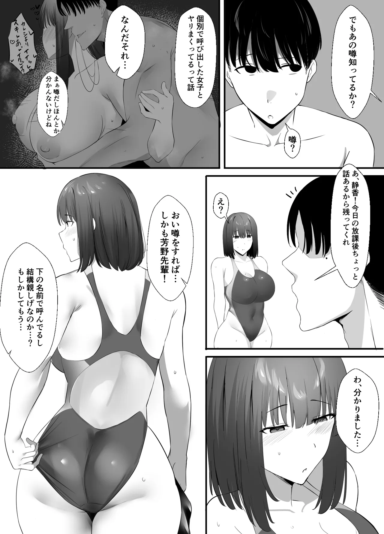 清楚系年上彼女 元カレに寝取られる。 page 7 full