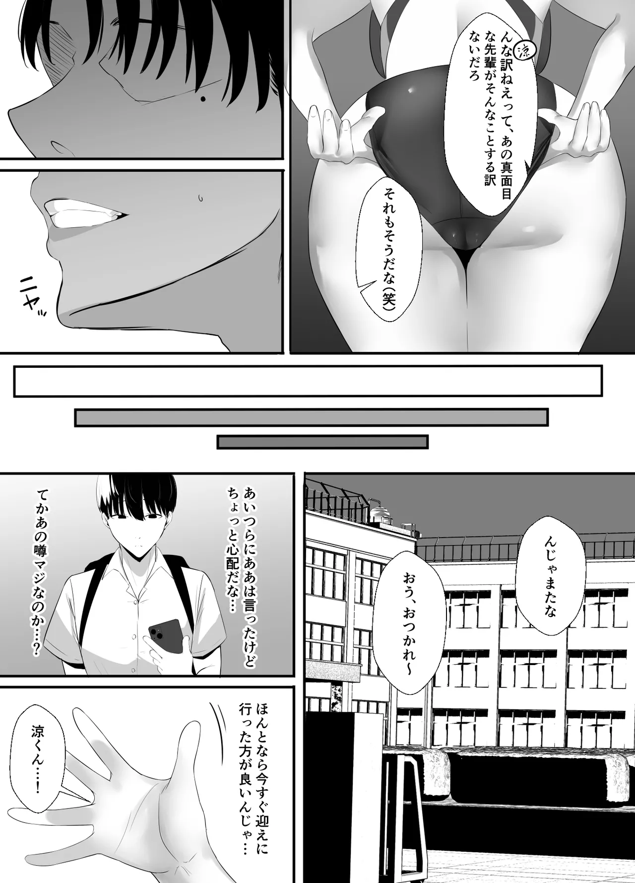 清楚系年上彼女 元カレに寝取られる。 page 8 full