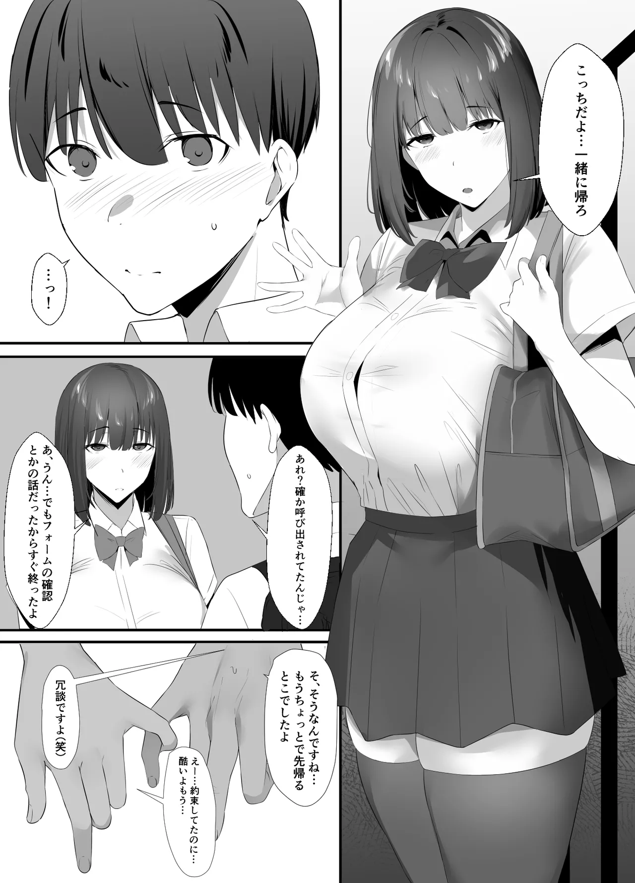 清楚系年上彼女 元カレに寝取られる。 page 9 full