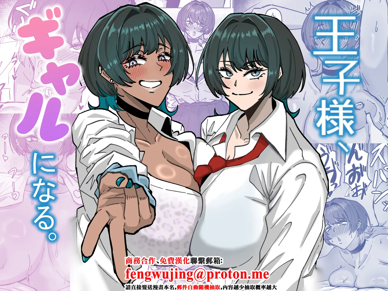 王子様、ギャルになる。 page 1 full