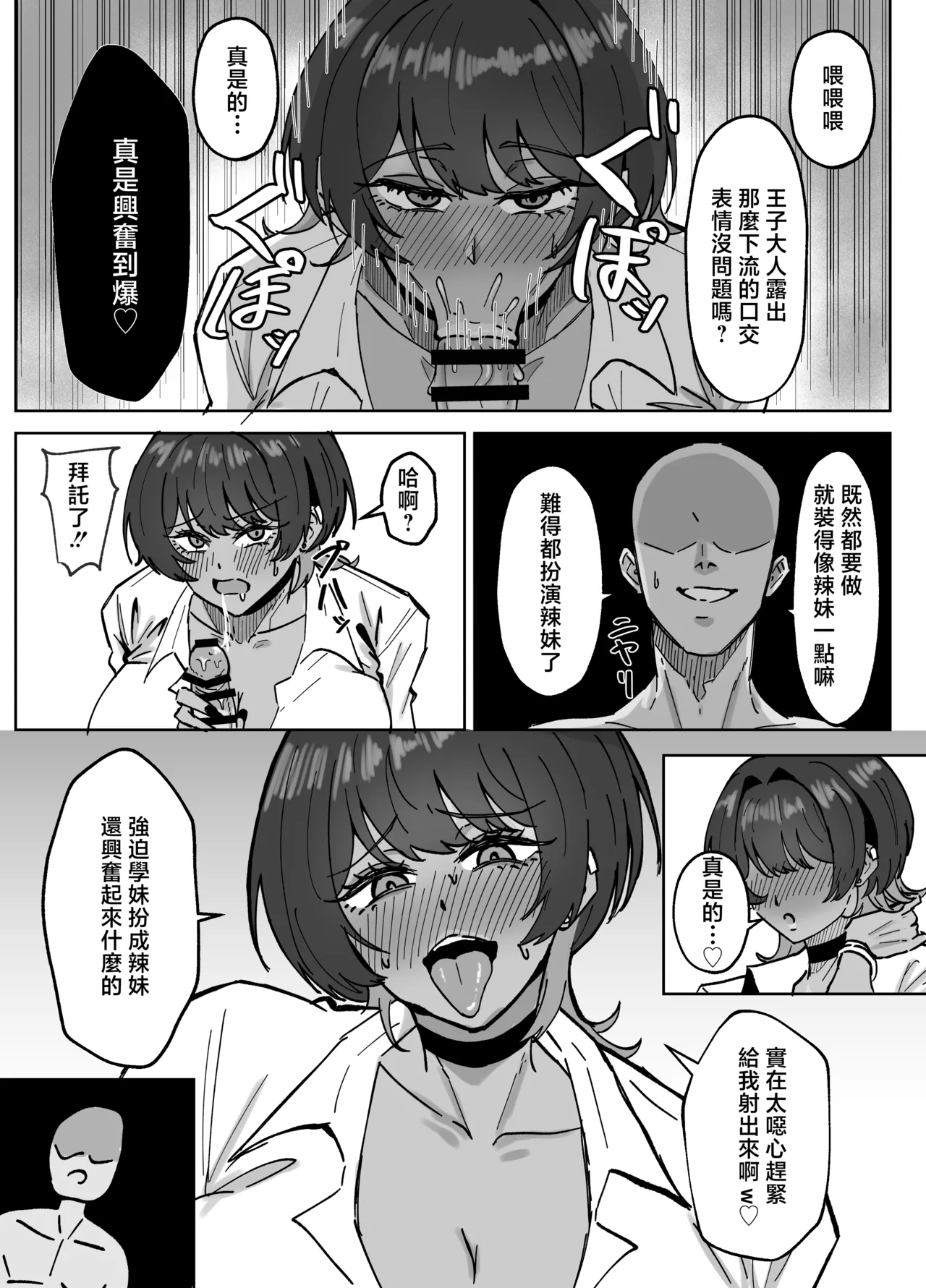 王子様、ギャルになる。 page 7 full