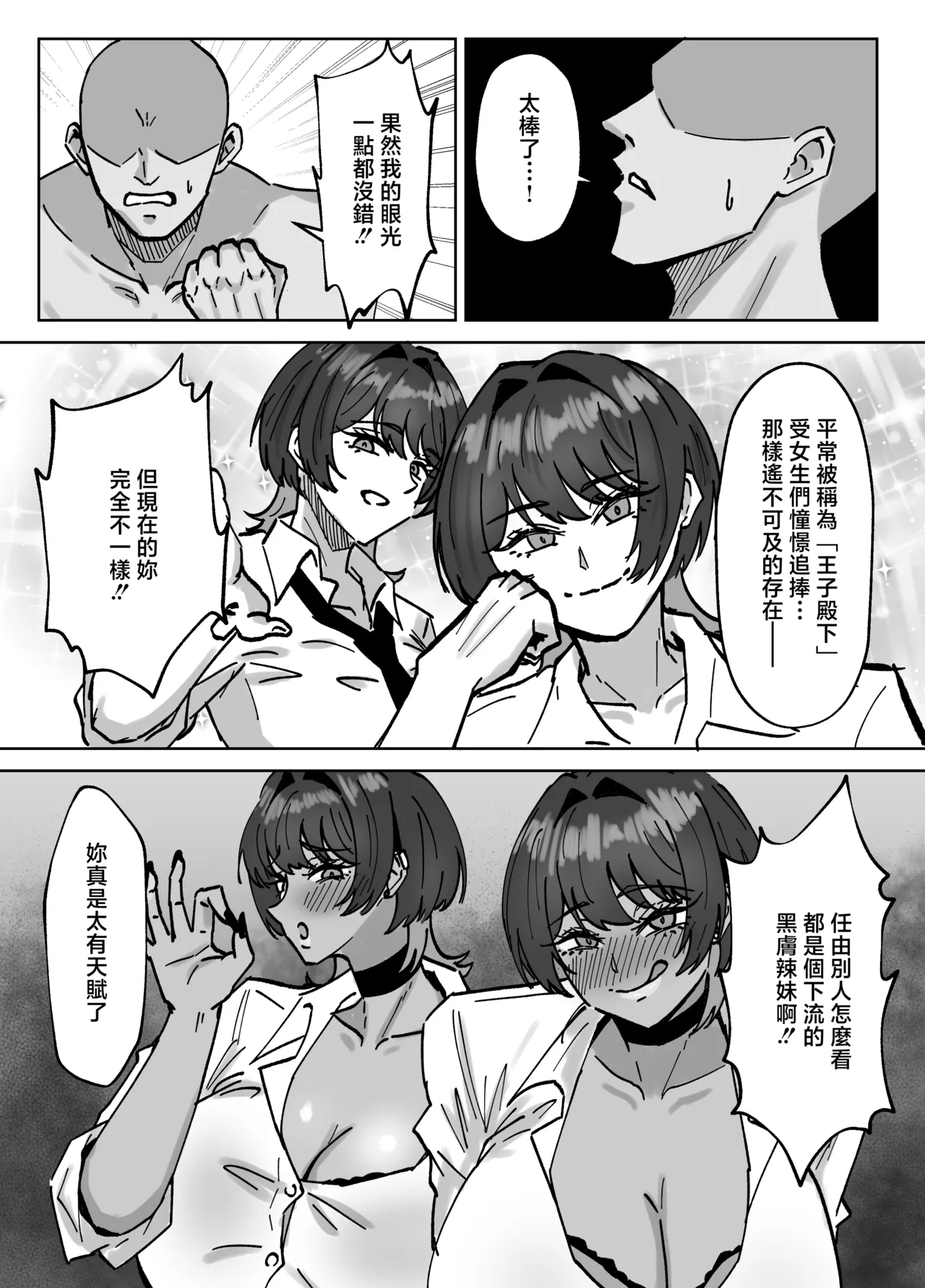 王子様、ギャルになる。 page 9 full