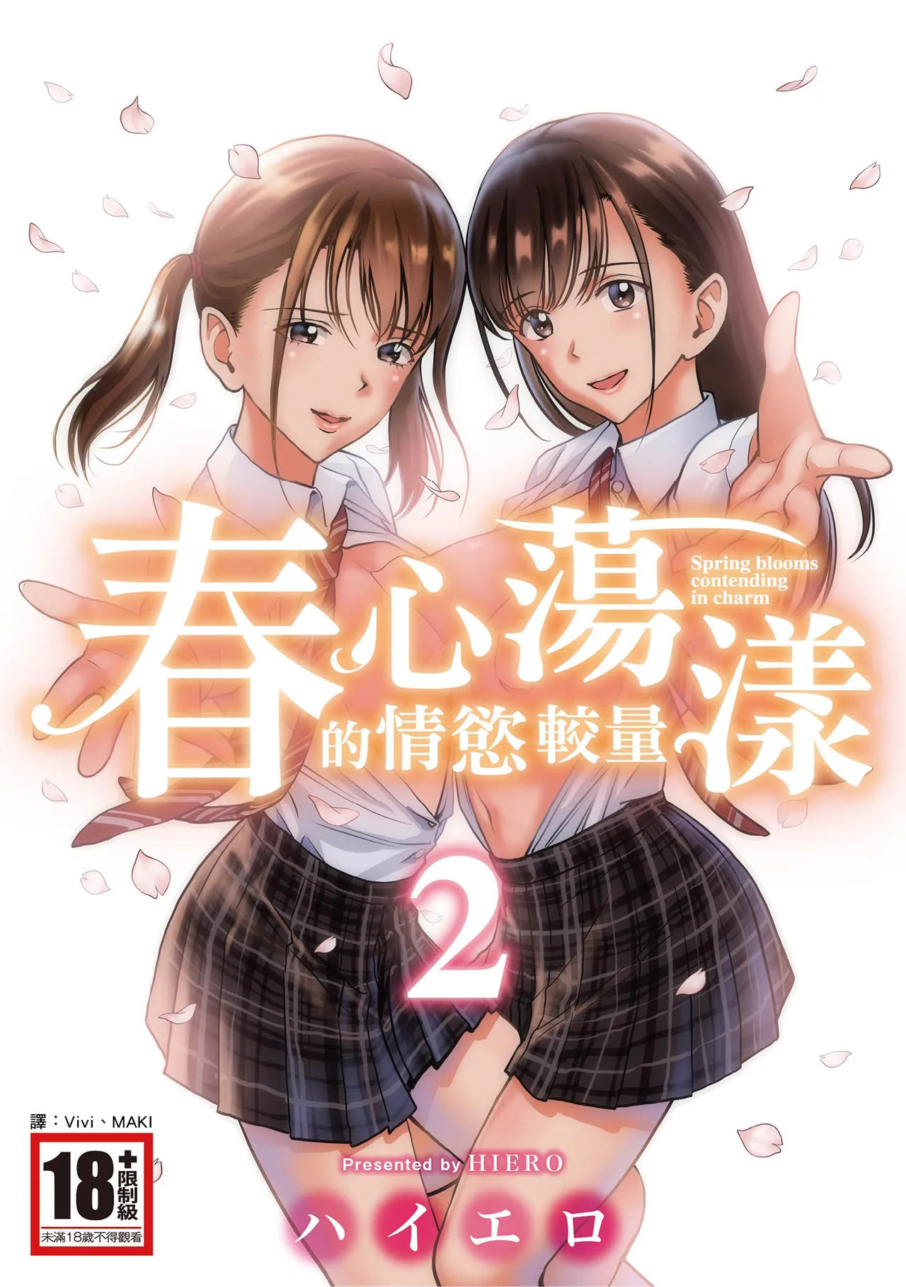 Haru Kurabe 2 page 1 full