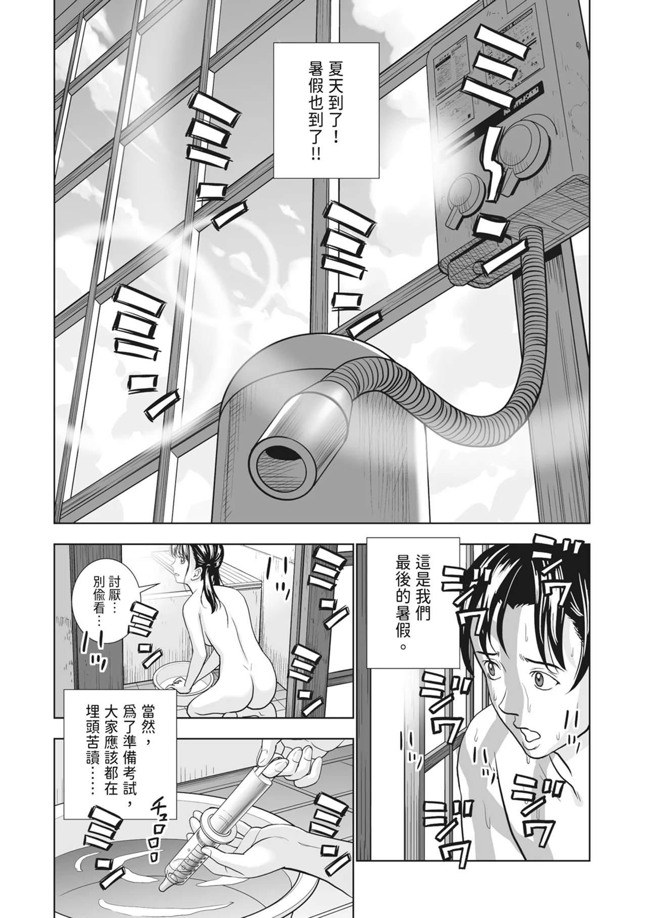Haru Kurabe 2 page 6 full