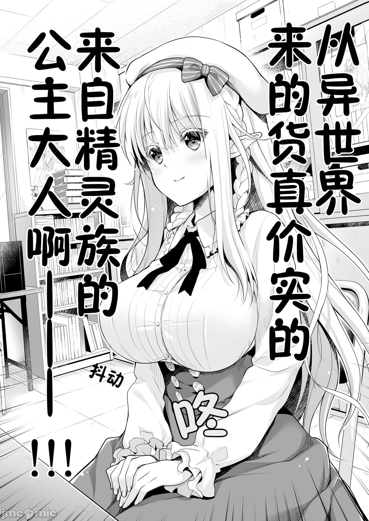 オタサーのエルフ姫 総集編 page 6 full