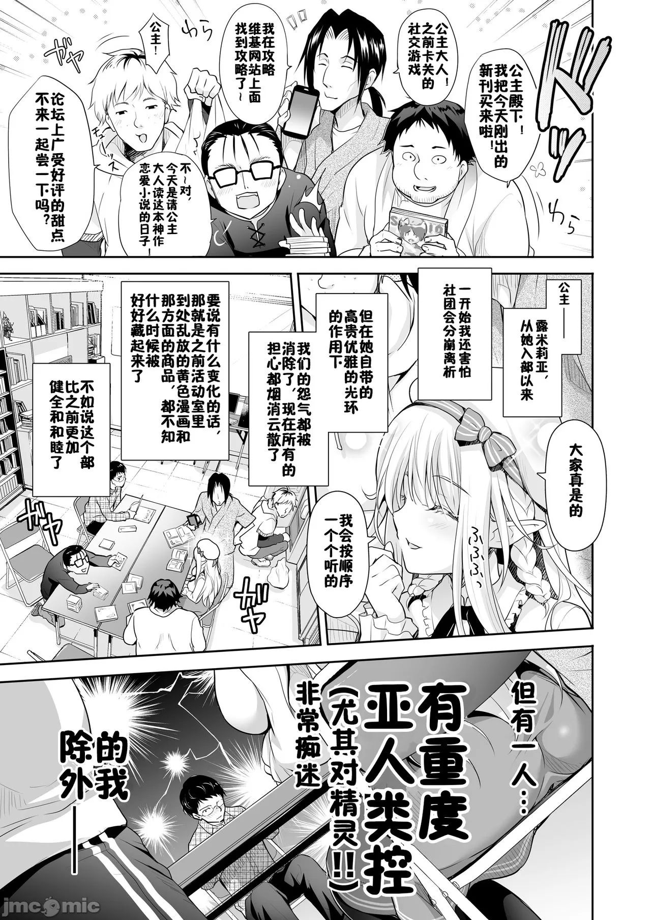 オタサーのエルフ姫 総集編 page 7 full