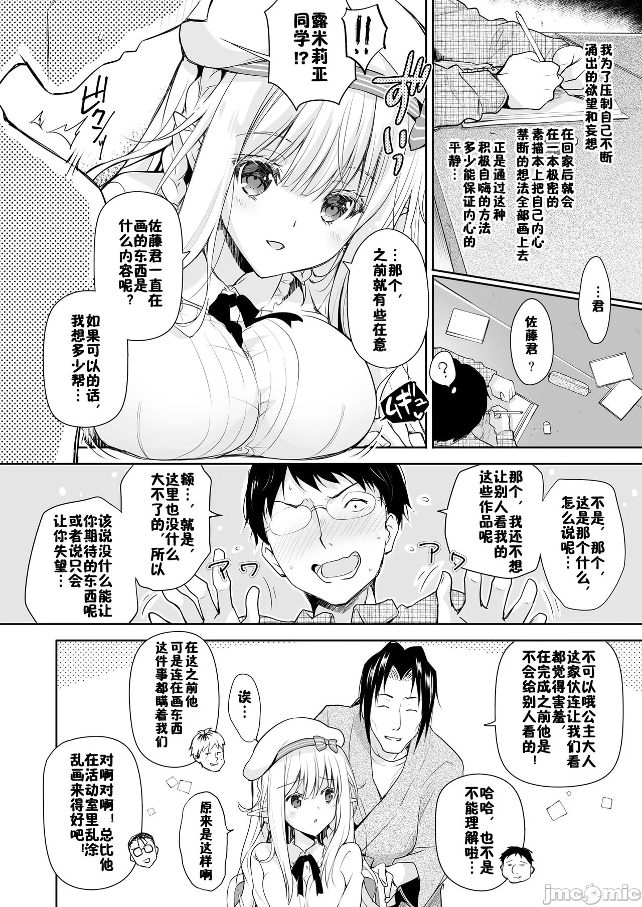 オタサーのエルフ姫 総集編 page 8 full
