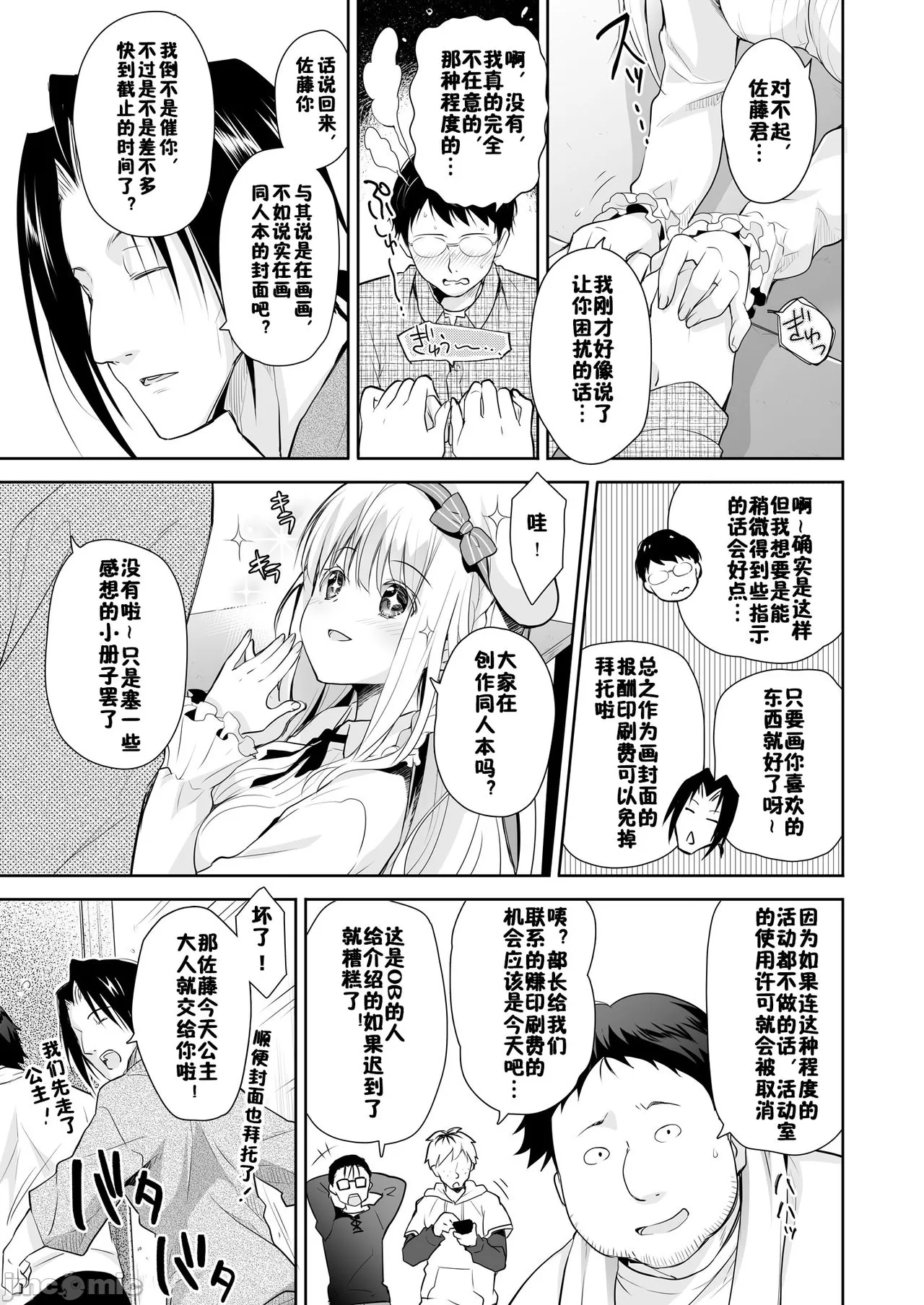 オタサーのエルフ姫 総集編 page 9 full