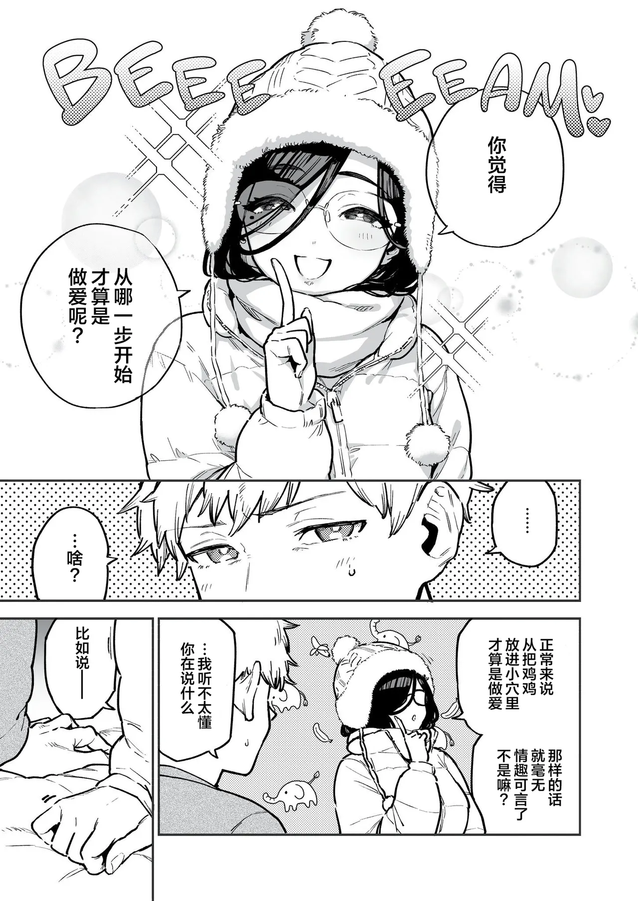 My Neighbor Ayane: One of Those Rooms page 5 full