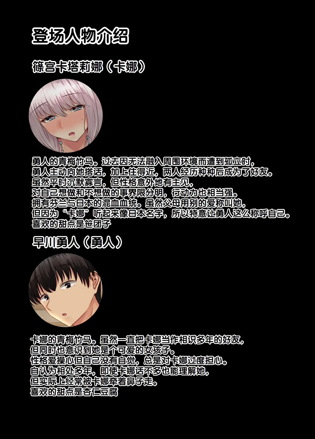 Mukuchi dakedo Aijou Hyougen ga Hageshii Deka Chichi no Osananajimi | 沉默寡言却示愛激烈的巨乳青梅竹马 page 2 full