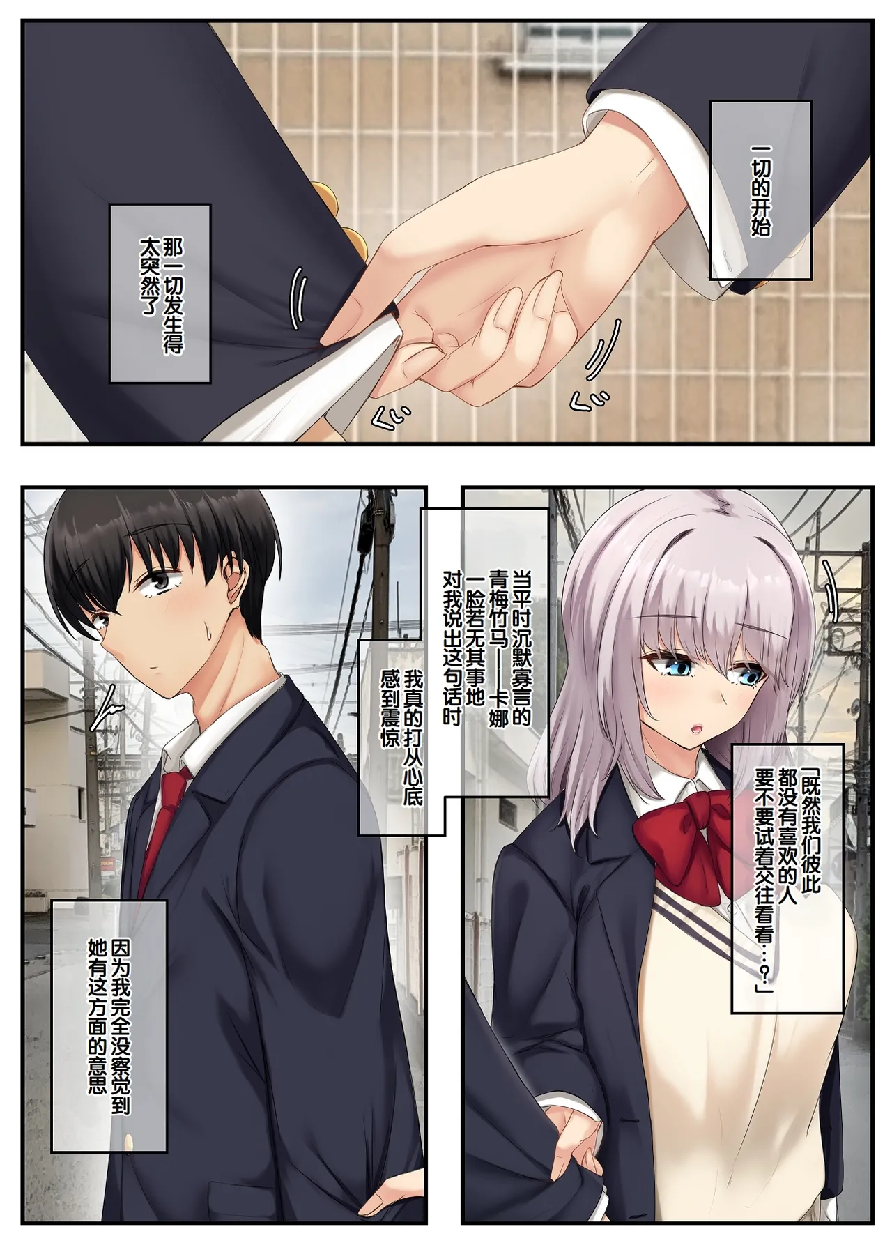 Mukuchi dakedo Aijou Hyougen ga Hageshii Deka Chichi no Osananajimi | 沉默寡言却示愛激烈的巨乳青梅竹马 page 3 full