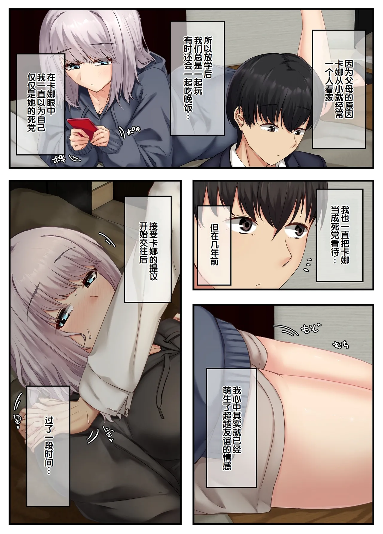 Mukuchi dakedo Aijou Hyougen ga Hageshii Deka Chichi no Osananajimi | 沉默寡言却示愛激烈的巨乳青梅竹马 page 4 full