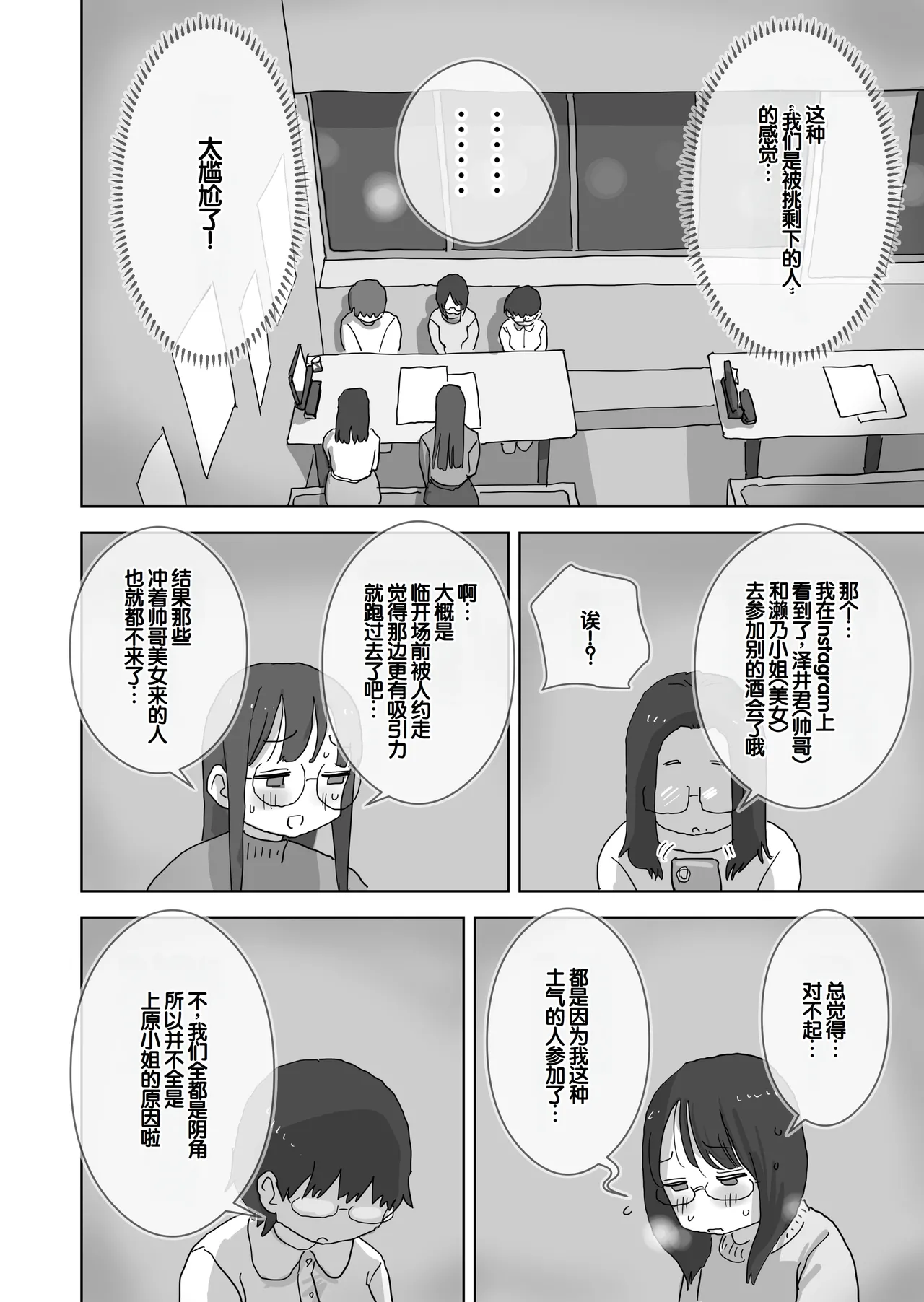 Kuso InCha Dakedo Shinuhodo YouCha na Utage ga Shitai! page 9 full