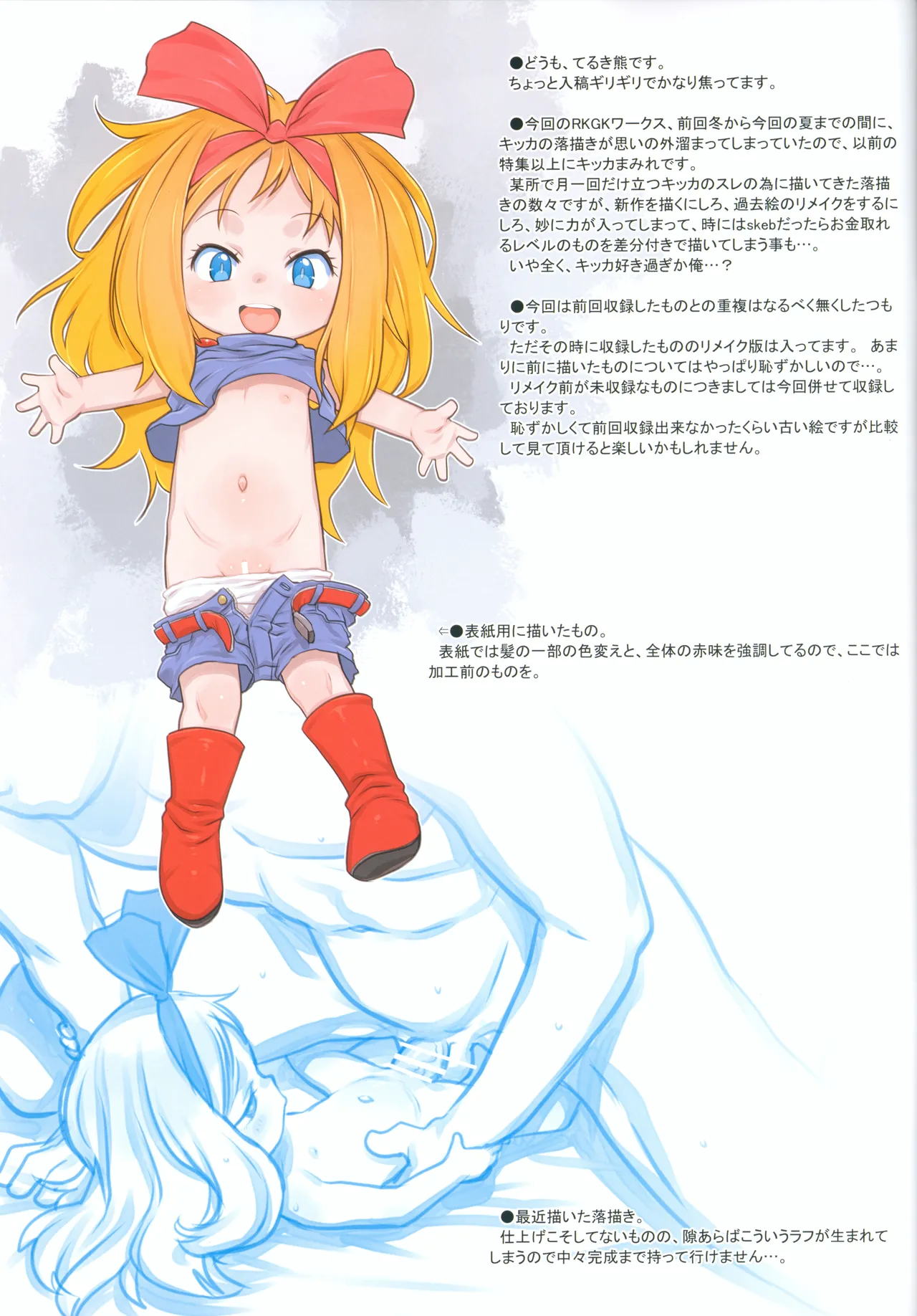 RKGK Works 04 Hobo hobo Marugoto Kikka no H na Hon page 2 full