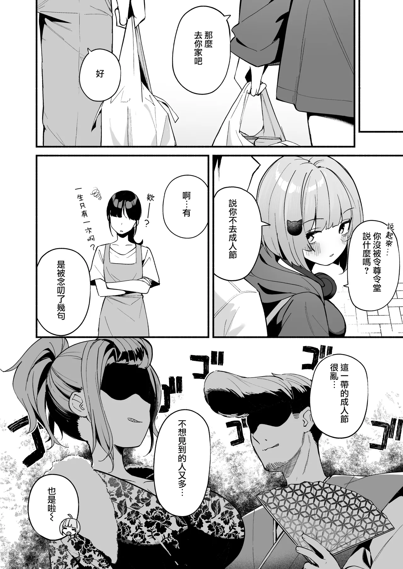 InCha Onna Tomodachi to Issho ni Seijinshiki Sabotte Yarimakuri page 5 full