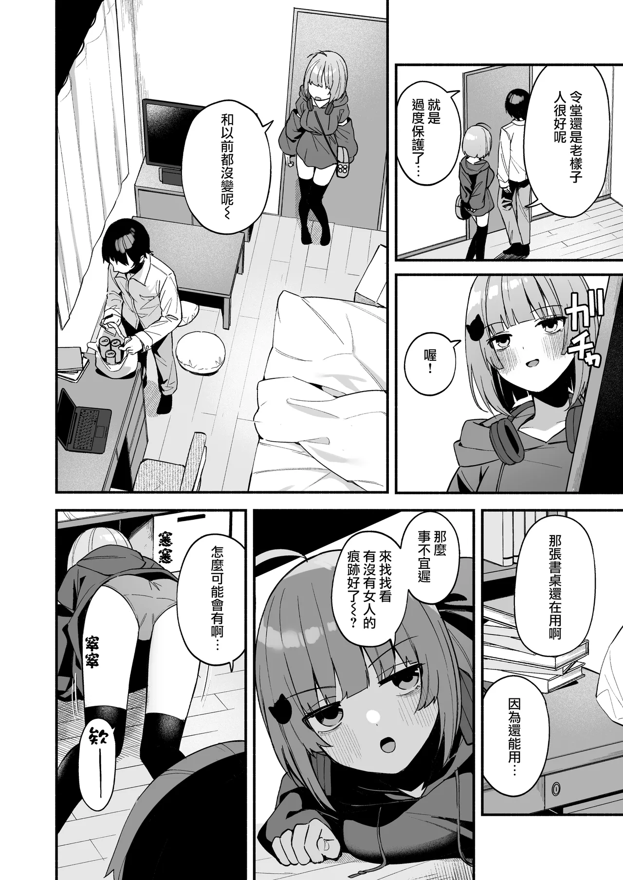 InCha Onna Tomodachi to Issho ni Seijinshiki Sabotte Yarimakuri page 7 full