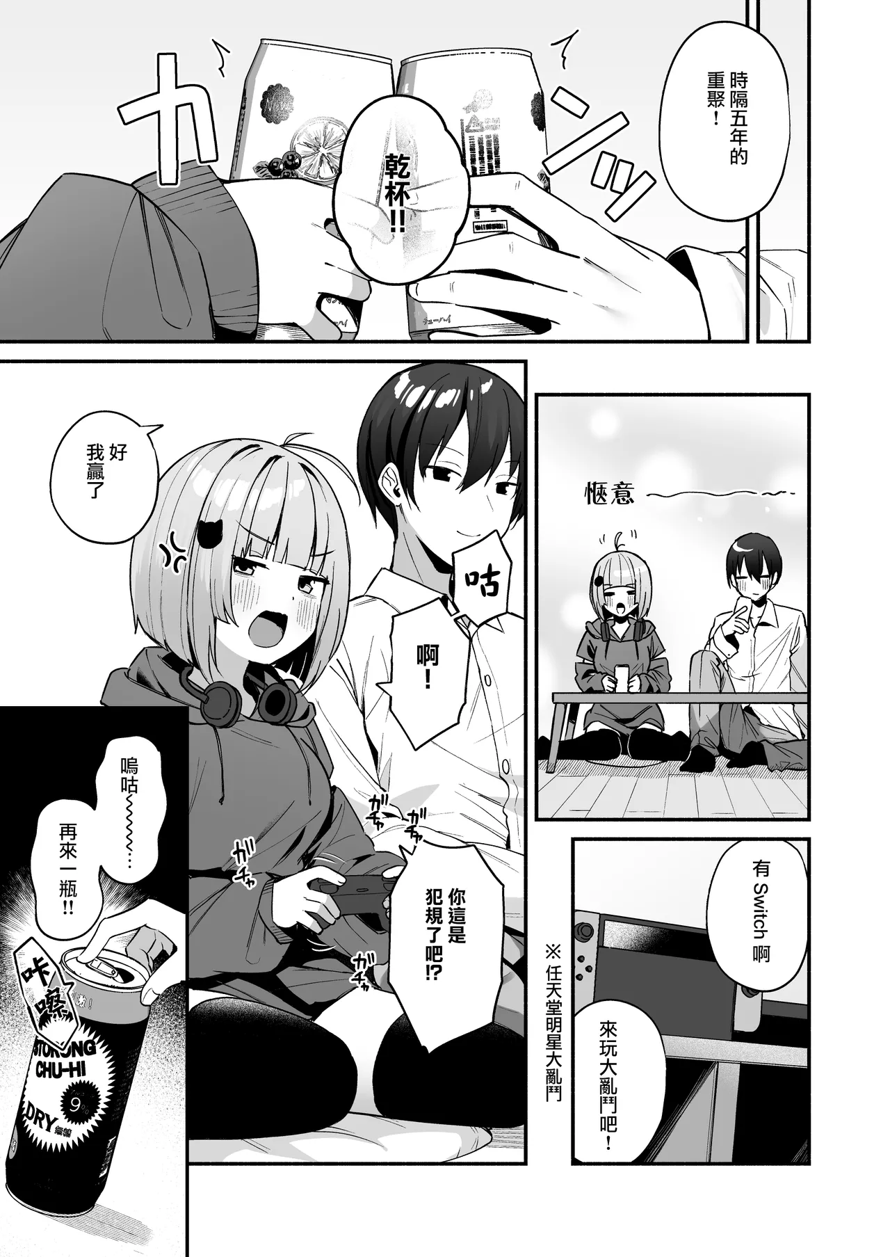 InCha Onna Tomodachi to Issho ni Seijinshiki Sabotte Yarimakuri page 8 full