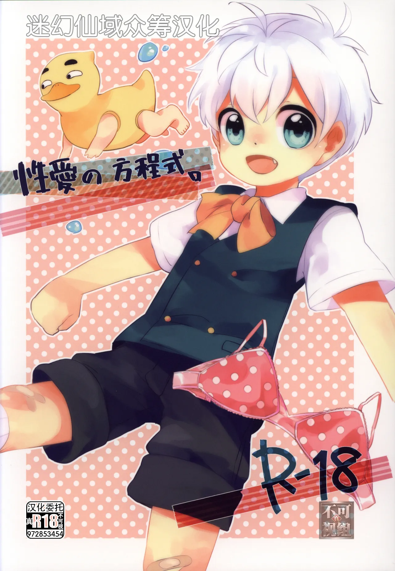 Seiai no Houteishiki page 1 full