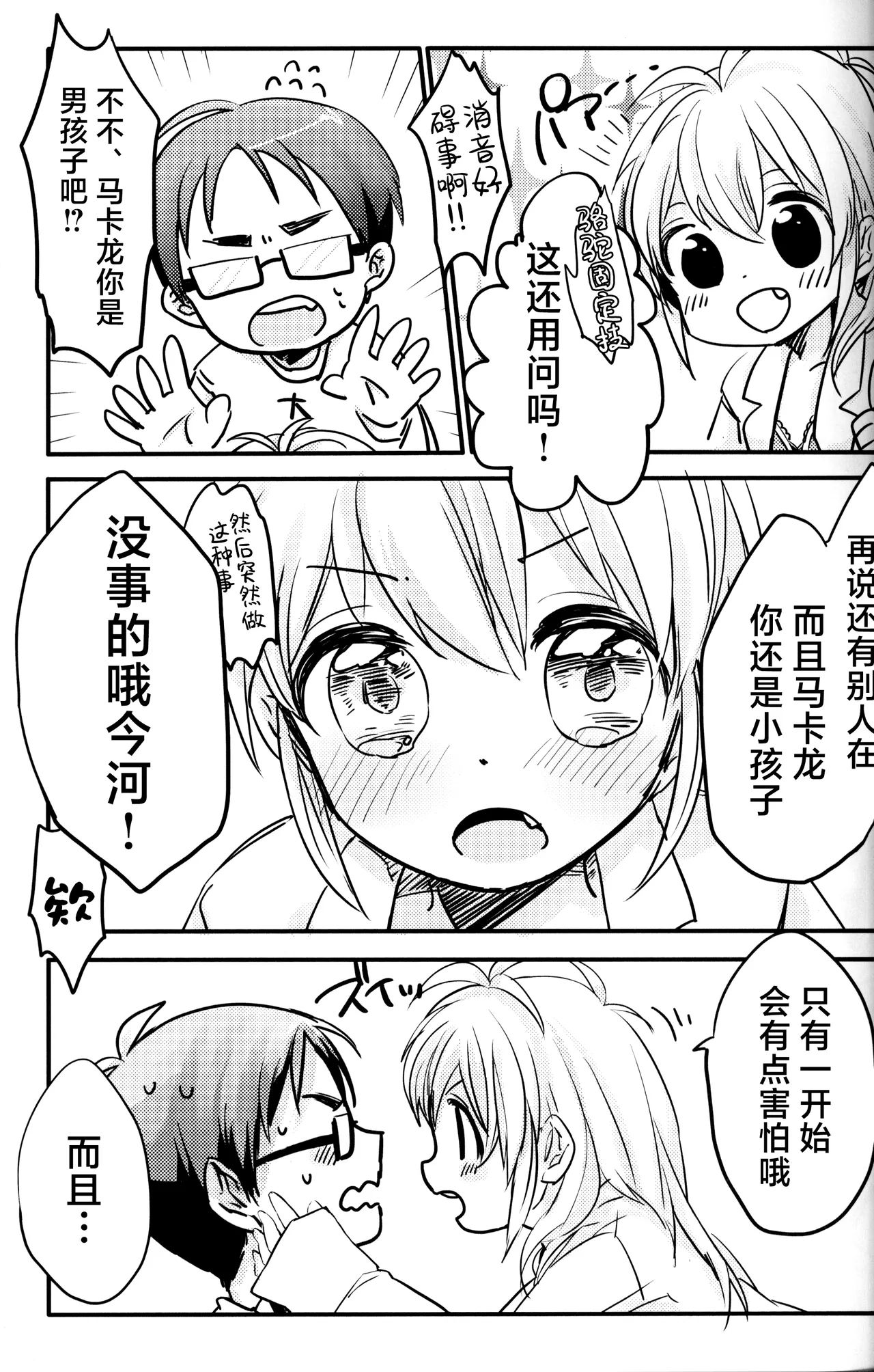 Seiai no Houteishiki page 10 full