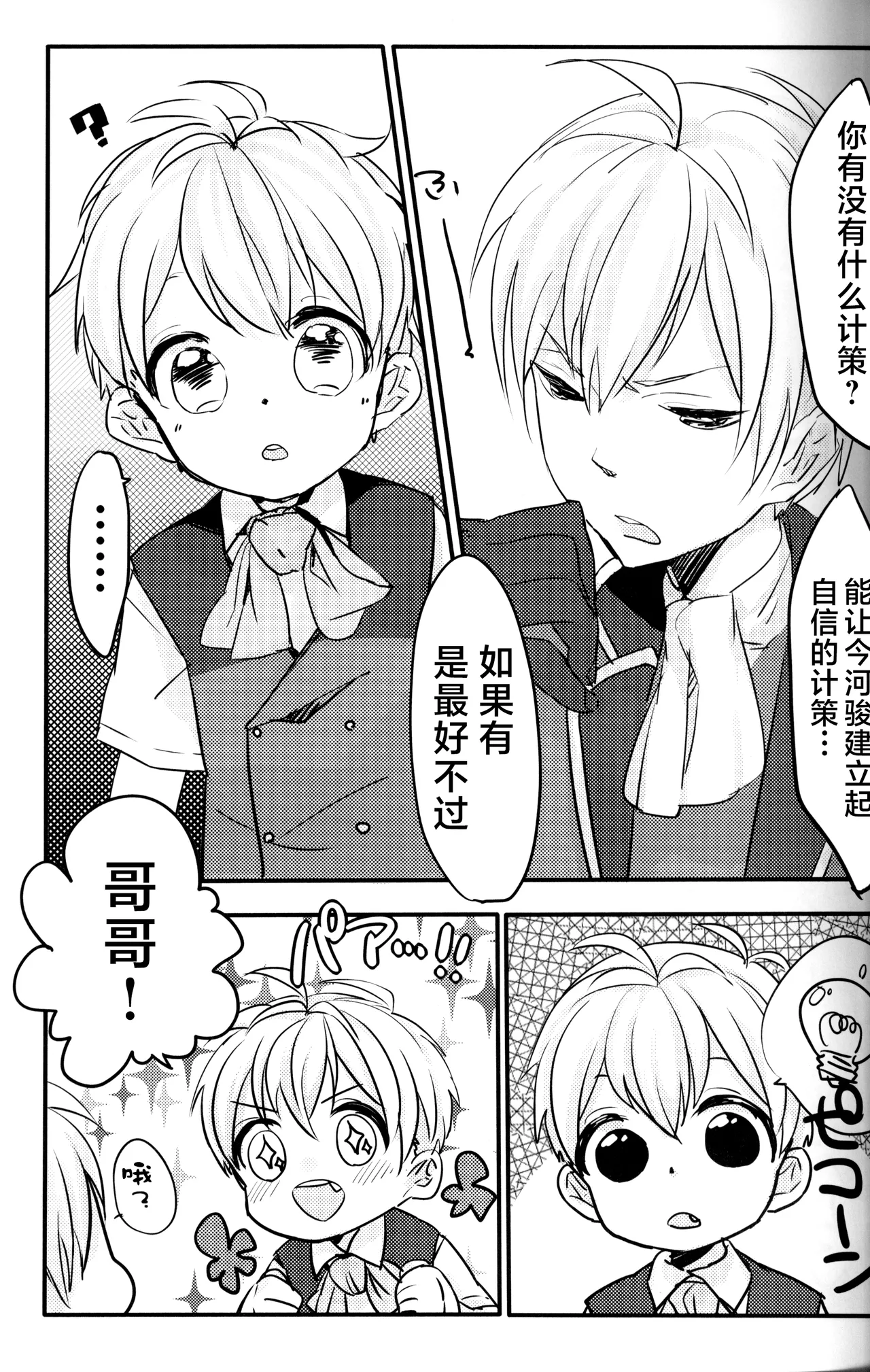 Seiai no Houteishiki page 6 full