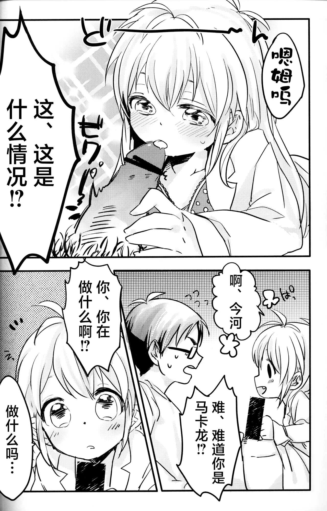 Seiai no Houteishiki page 9 full