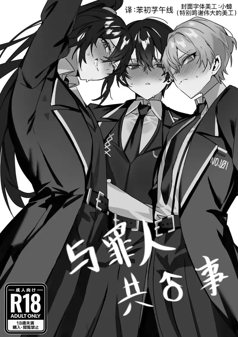 边狱巴士：与罪人共♂事 page 1 full