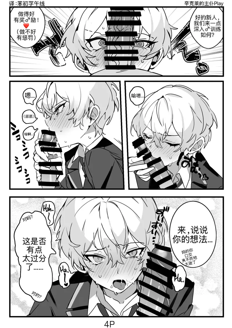 边狱巴士：与罪人共♂事 page 5 full