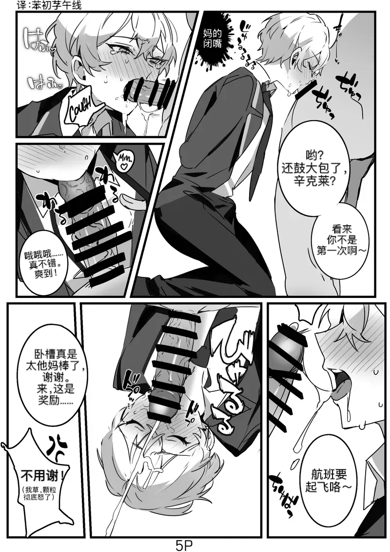 边狱巴士：与罪人共♂事 page 6 full