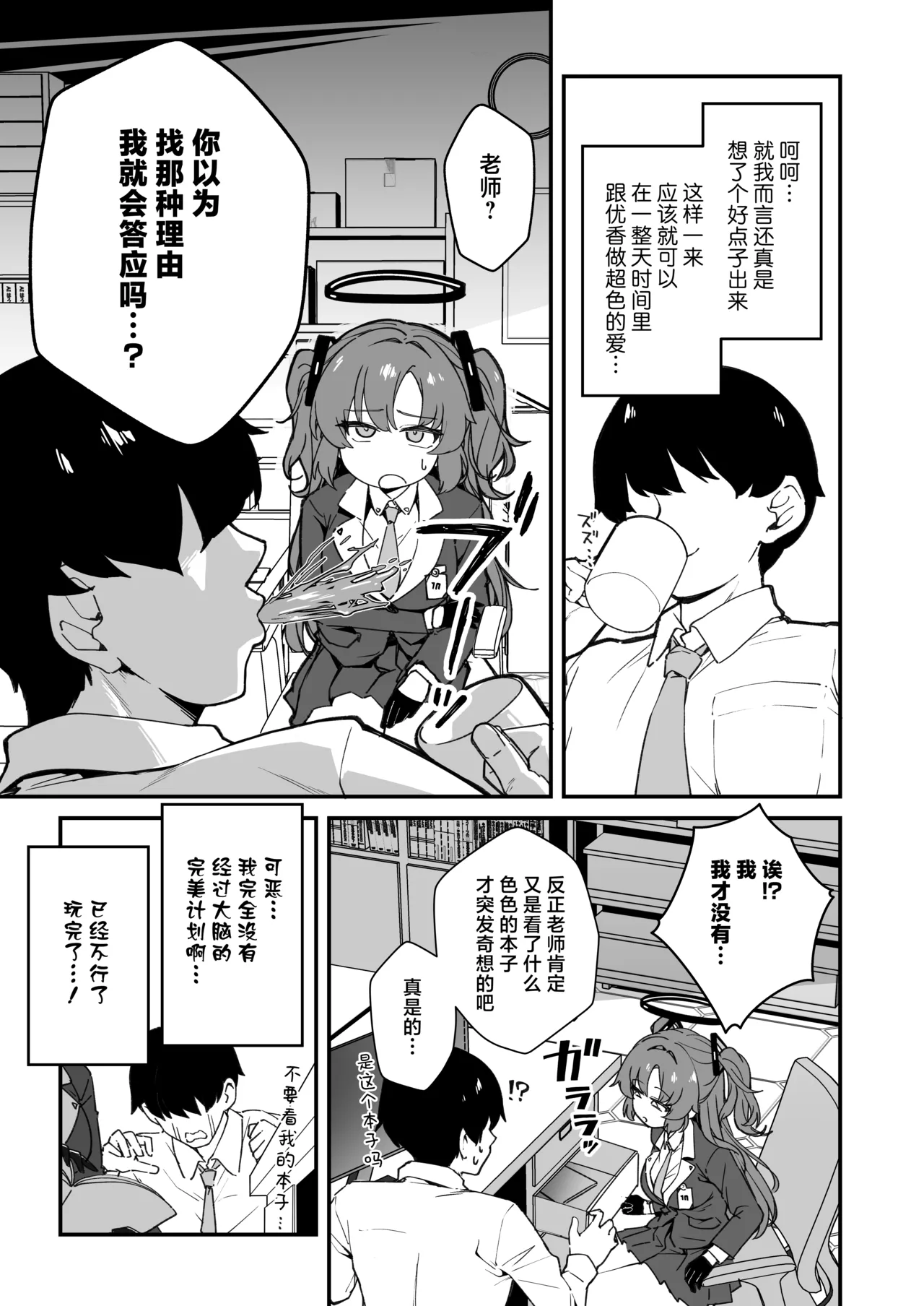 Yuuka to 24 Jikan Taikyuu Sex shite mita | 跟邮箱来了一次24小时耐久SEX page 5 full